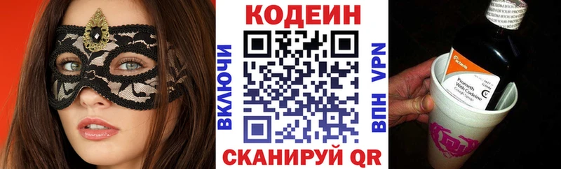 Кодеин напиток Lean (лин)  Павлово 